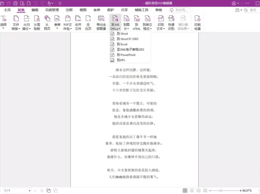 福昕高级PDF编辑器v14.0.4.33508专业版