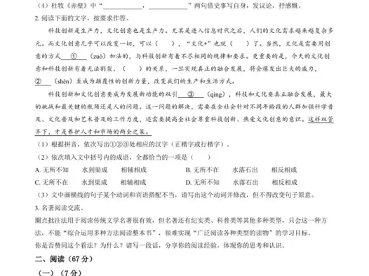 2024年福建省中考语文试题（空白卷）