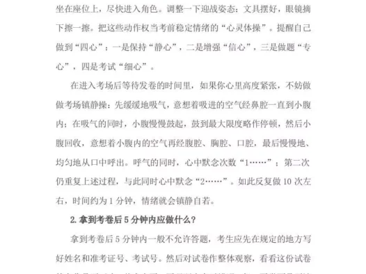 小考前务必让学生知道的14个细节!