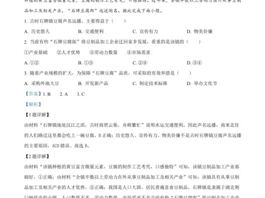 2024年高考地理试卷（湖南）（含答案）