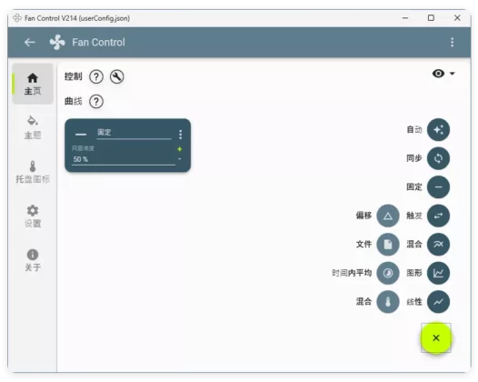 Fan Control风扇控制v265绿色版