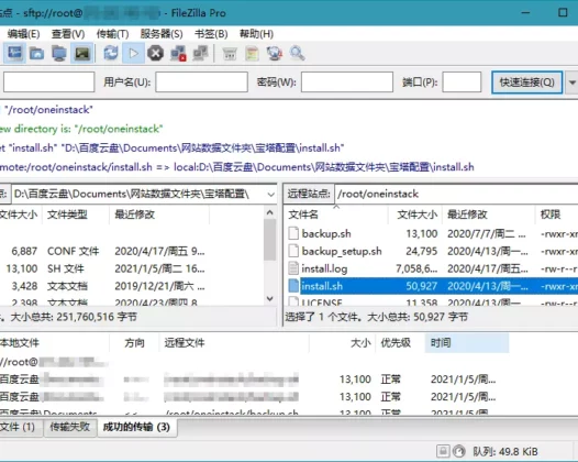FileZilla PRO开源FTPv3.70.2专业版
