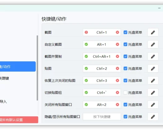 截图工具PixPin v3.1.0.6绿色版