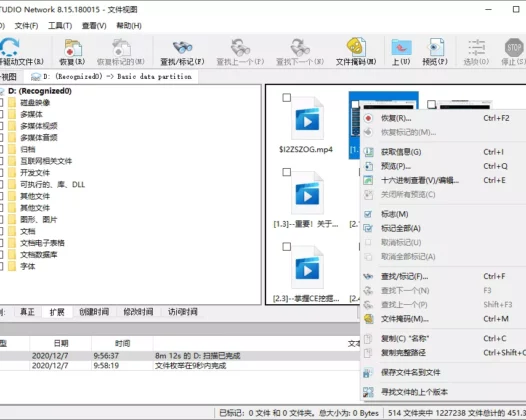 数据恢复R-Studio v9.5.191733便携版