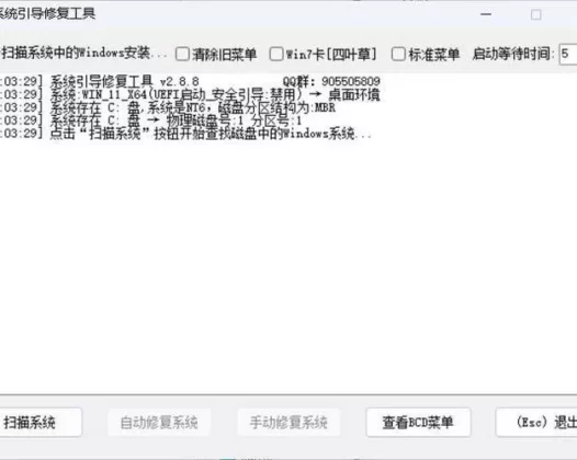 系统引导修复工具 V2.9.9