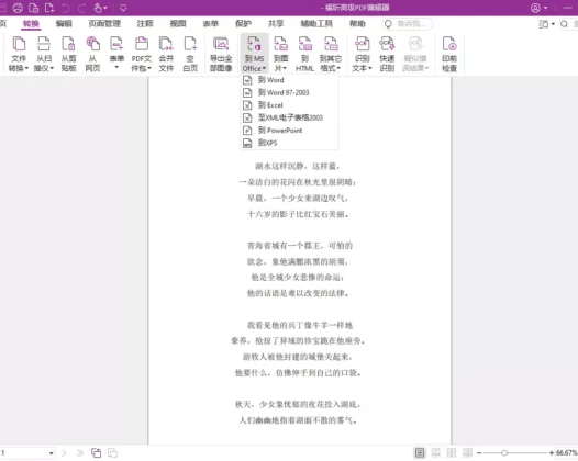 福昕高级PDF编辑器v14.0.4.33508专业版
